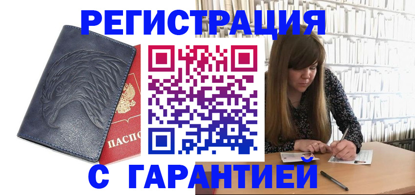 прописка для работы в Вилюйске