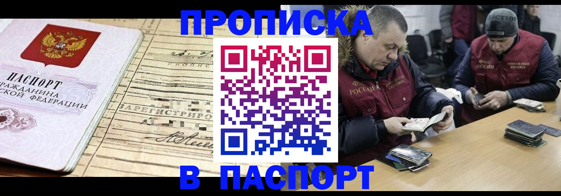 прописка 2025 в Вилюйске